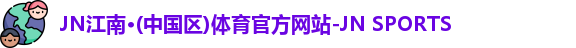 jn江南